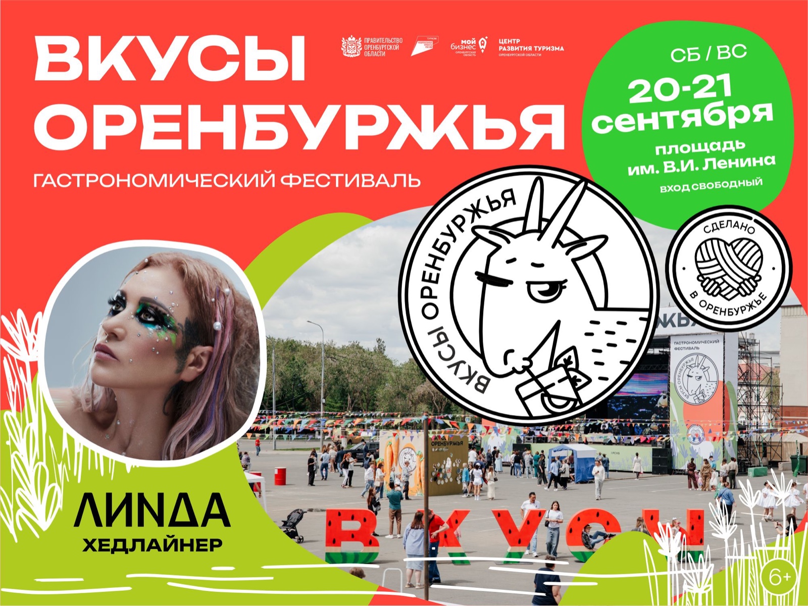 На гастрономическом фестивале «Вкусы Оренбуржья» выступит Линда